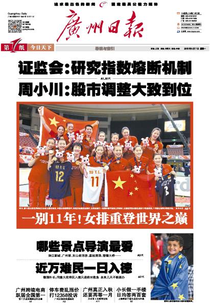 廣州日報