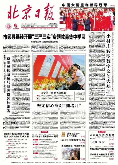 北京日報