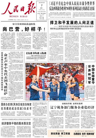 人民日報