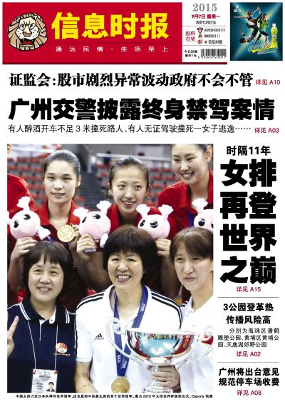 信息時報
