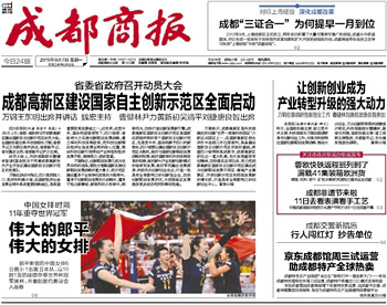 成都商報