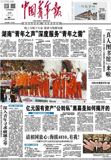 中國青年報