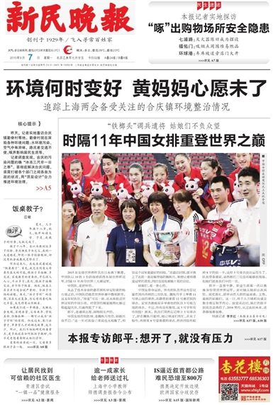 新民晚報