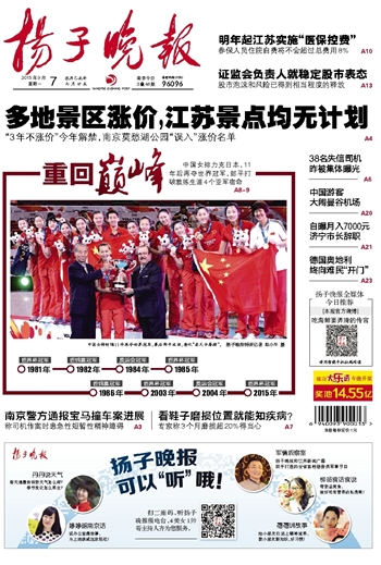 揚子晚報