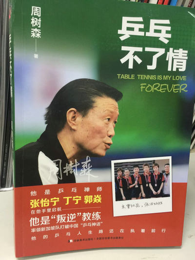他幫新加坡“蒙”了個世界冠軍
